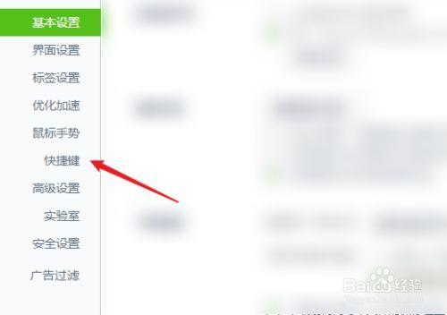 360浏览器如何开启截图快捷键