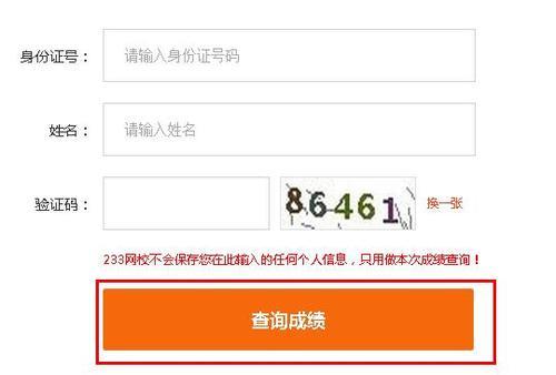 消防怎么查面试成绩