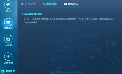 lol被盗封10年怎么办