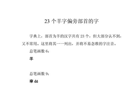 着的偏旁部首是目还是羊