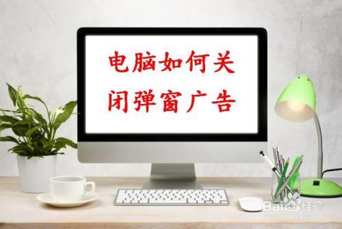 电脑关闭窗口太慢