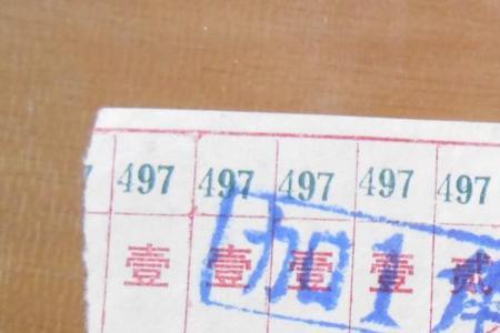 粘票是什么