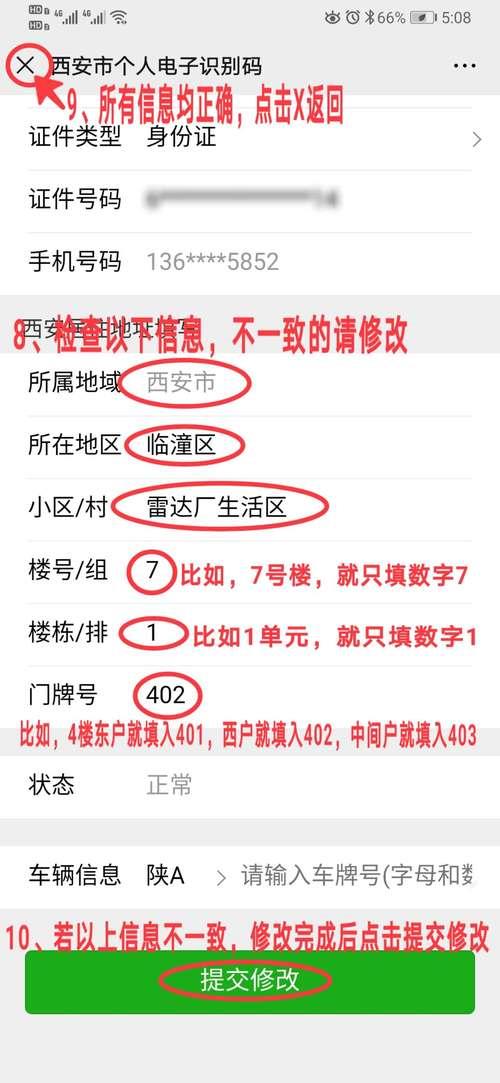 一码通填错了怎么修改