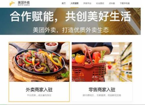 外卖商家入驻联系谁