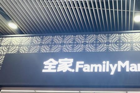 全家为什么叫全家