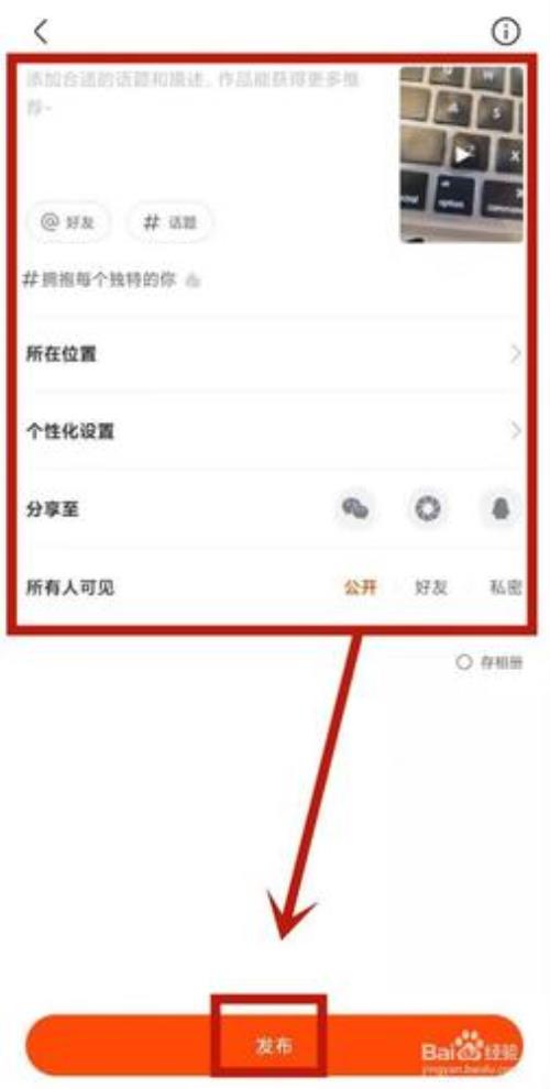 快手保存视频图标怎么取消