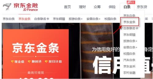 如何取消京东金条账户