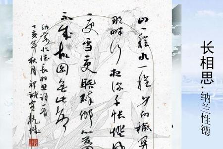 纳兰性德兰繁体
