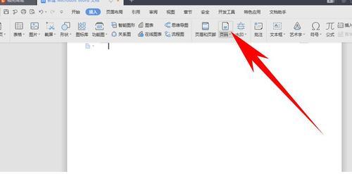 wps怎么调整页码大小