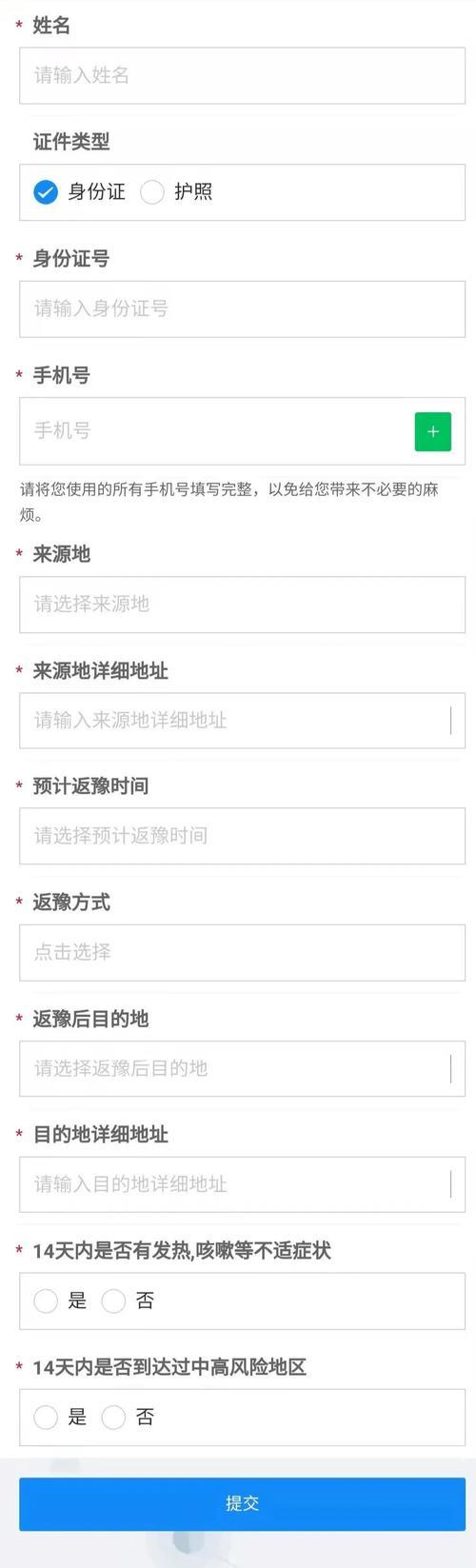 个人出行怎么报备
