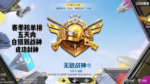 赛季第五天单排战神要多少分