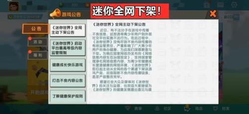 我的世界如何解除防成年人系统