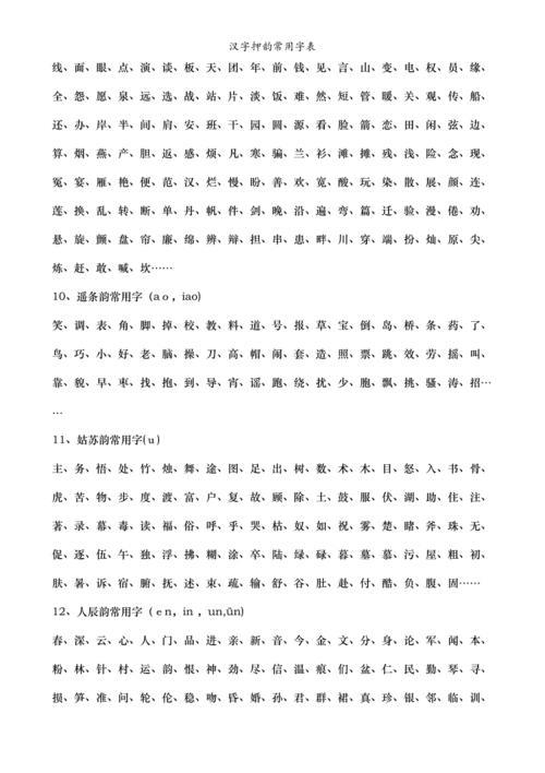 与云押韵的字有哪些