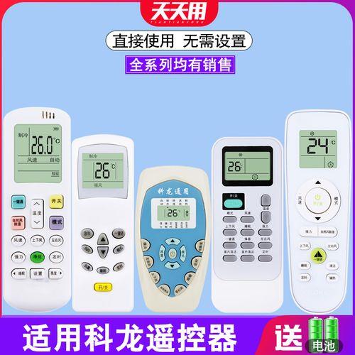 科龙空调万能遥控器说明书
