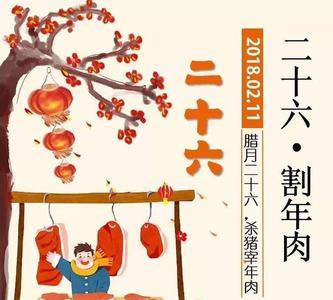 今年腊月26是多少号