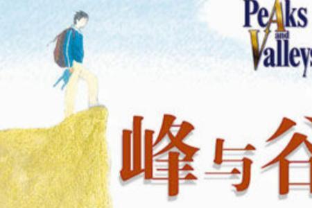 峰平谷期是什么意思