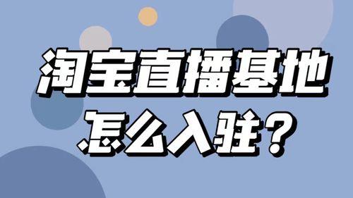 淘宝直播如何测试画面