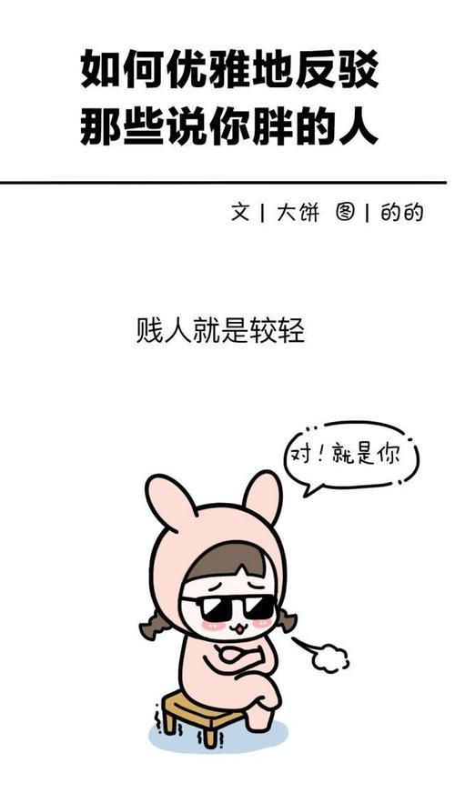别人说我瘦该怎么回答别人