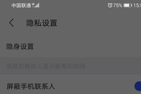 陌陌对方设置不让关注啥意思