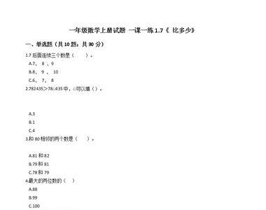 81和88之间有几个数