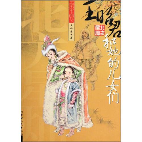 王昭君有几个孩子
