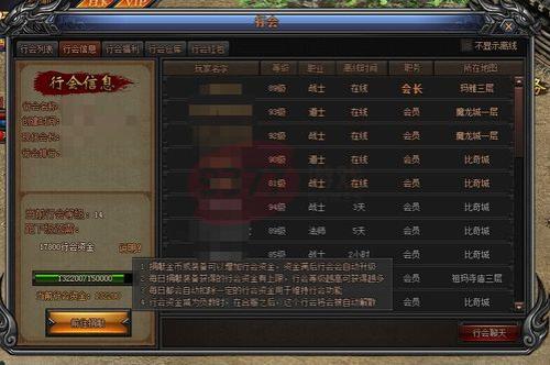 传奇行会聊天怎么聊