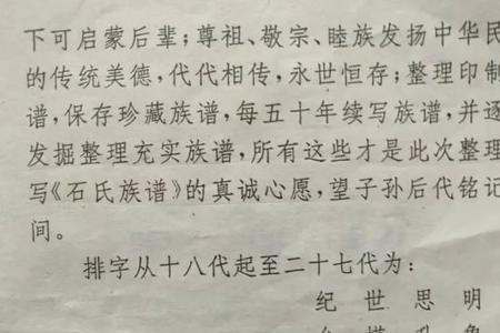 马姓辈分顺口溜