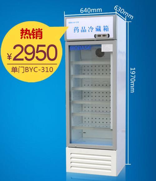 医用冷藏箱一直响怎么回事