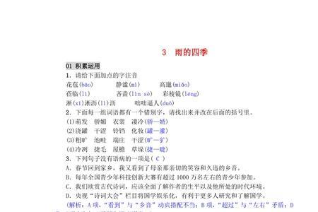 雨的四季阅读题及答案