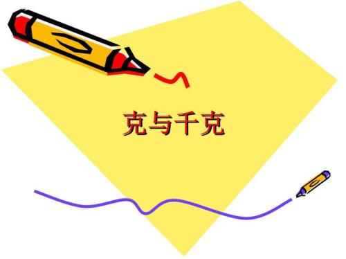 1升=多少克