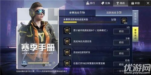和平精英普通手册总共多少积分