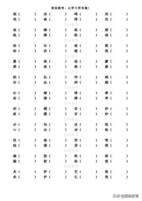 檐的同音字有哪些