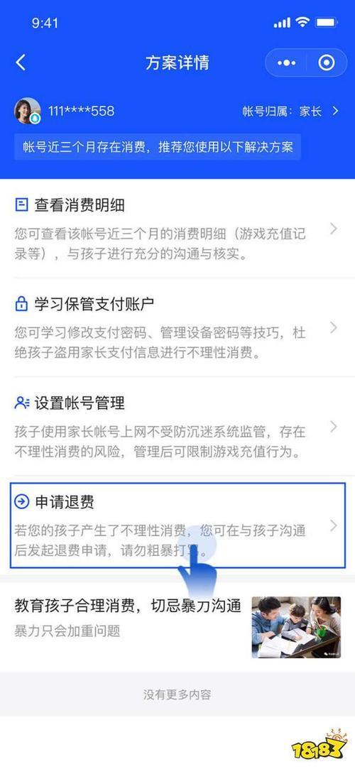 未成年退款后号多久解封
