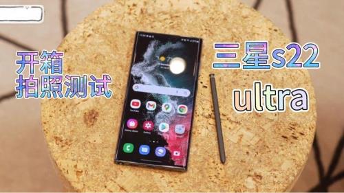 三星s22ultra亮屏时间