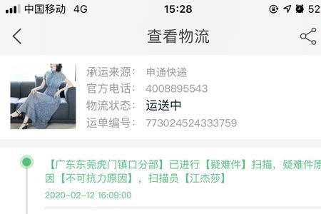 快递显示派件中后又显示运输中