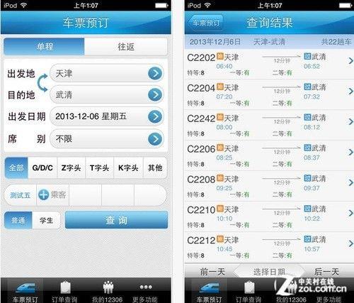 12306车票订单查询