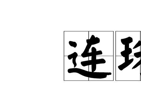 珍珠最珍贵的四字成语