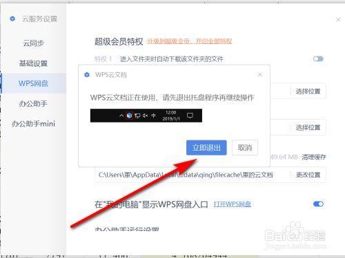如何修改wps缓存路径