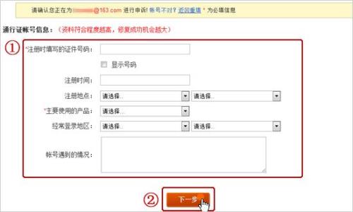 网易账号找回流程