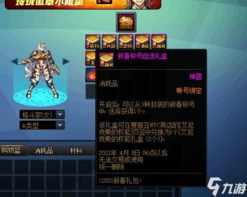 dnf永恒称号哪个适合奶