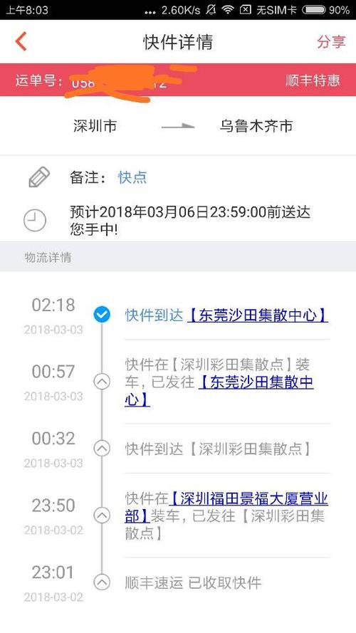 顺丰深圳到温州多久