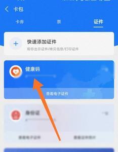 支付宝健康码怎么变更名字