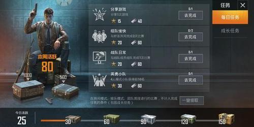 和平精英成长任务1-30级任务