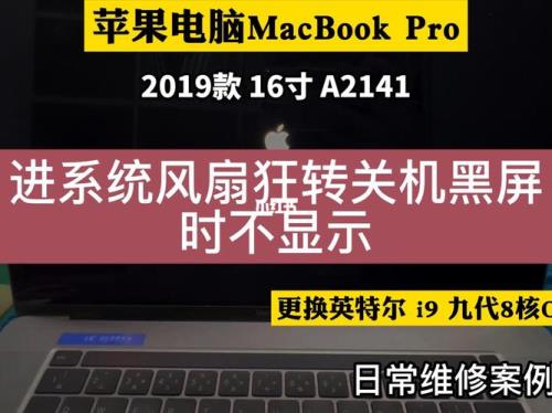 笔记本关机后风扇还转无法开机