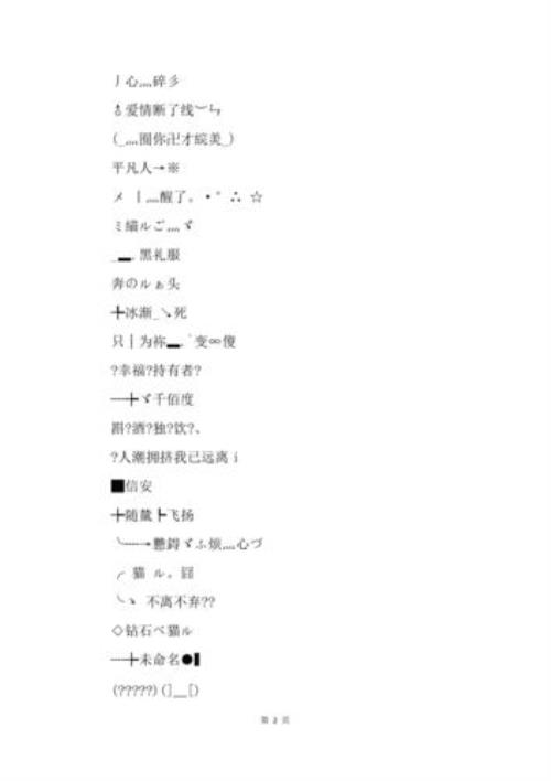 网名素颜加什么符号好