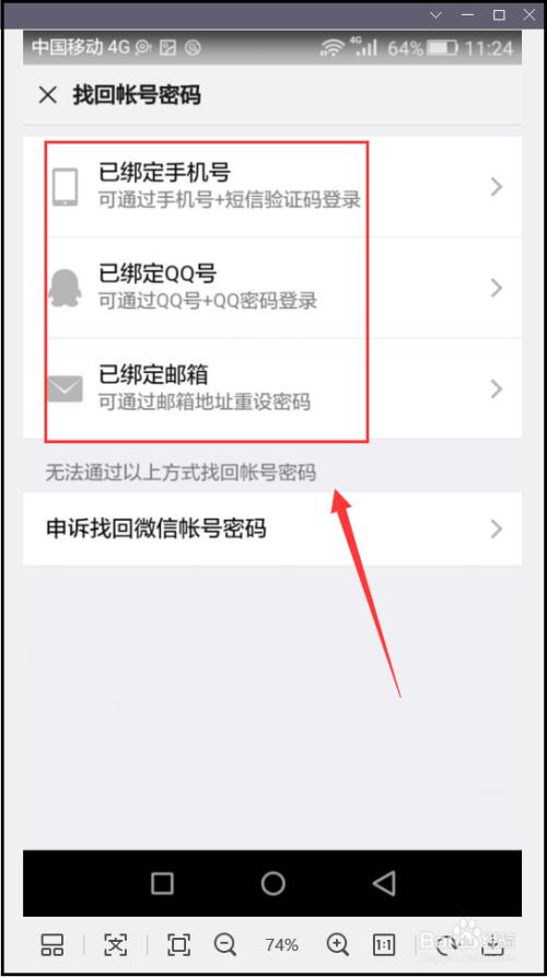 查找手机忘记账号密码怎么办