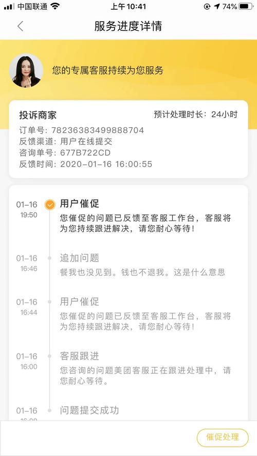 外卖商家版顾客收餐了怎么退款