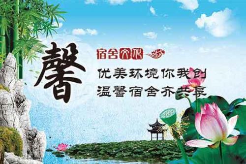 矿大宿舍迎新标语