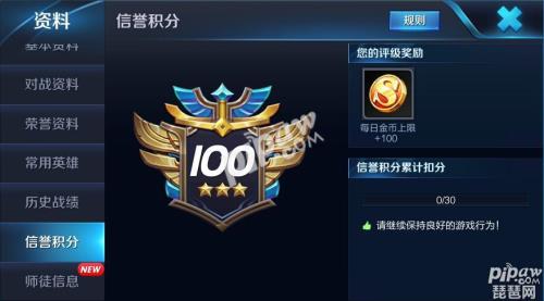 王者荣耀信誉7级多少分