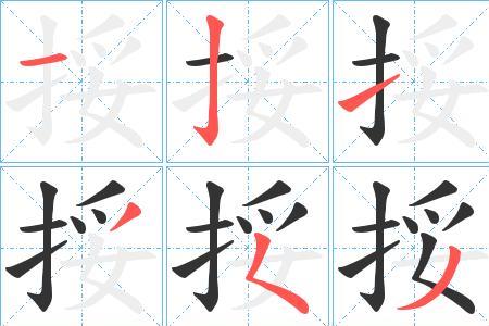 挼弄的读音